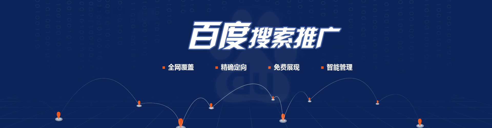 锦江如何百度推广